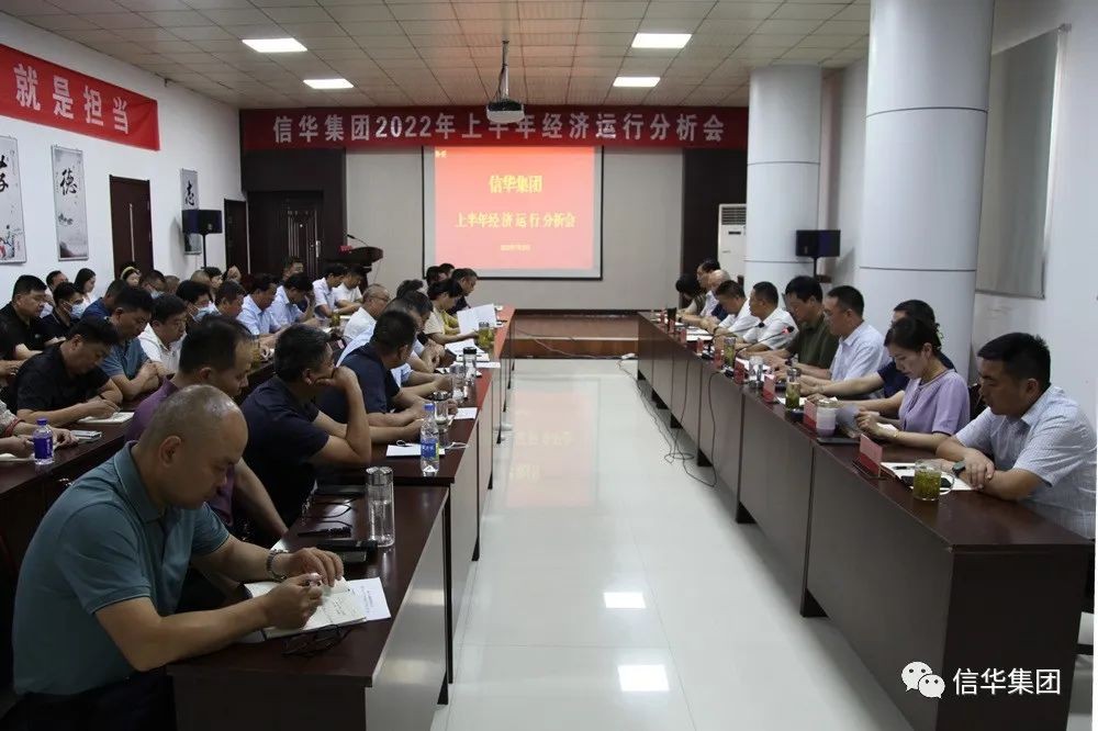 威客电竞召开2022年上半年经济运行分析会