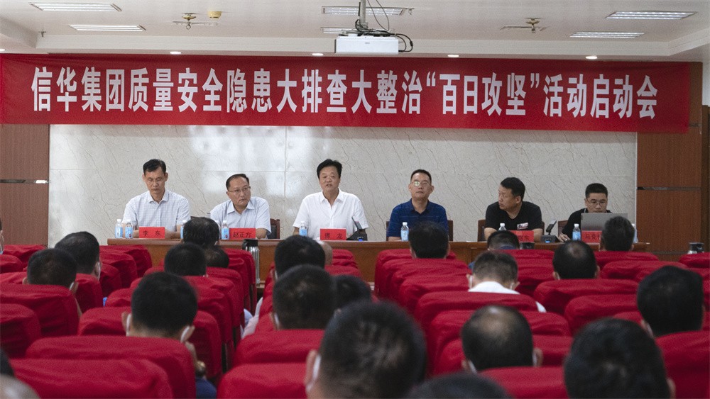 威客电竞召开质量安全隐患大排查大整治“百日攻坚”活动启动会