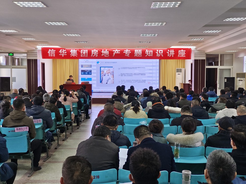 威客电竞举办房地产知识专题讲座