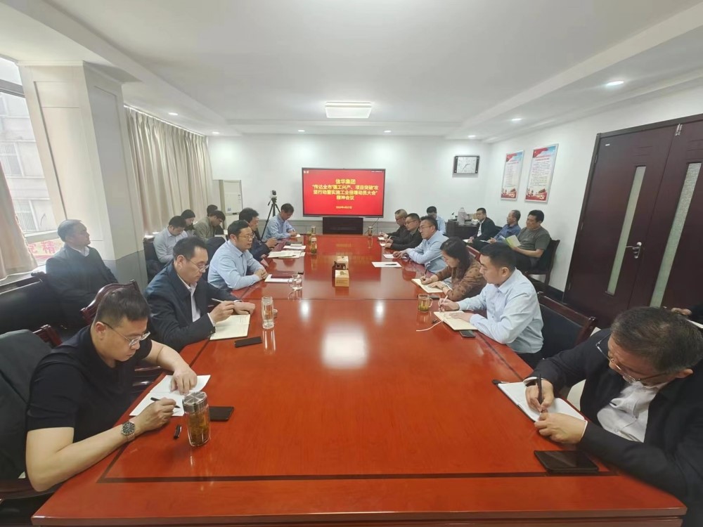 威客电竞传达贯彻全市“强工兴产、项目突破”攻坚行动暨实施工业倍增动员大会精神