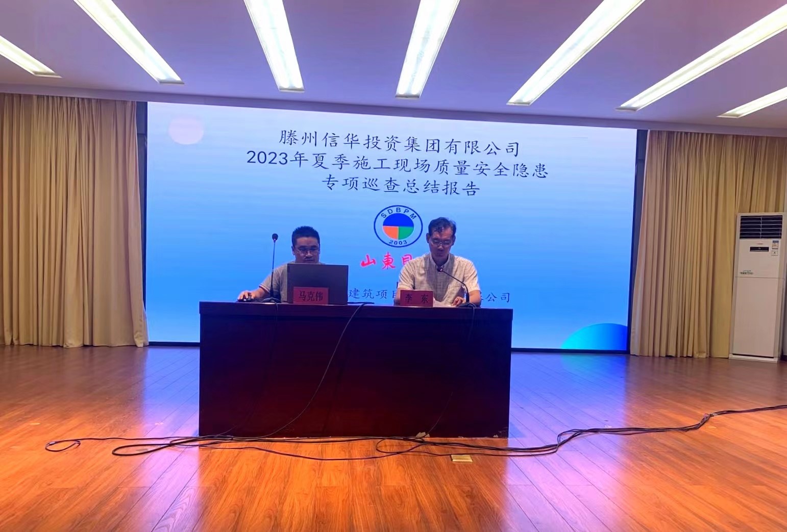 威客电竞召开2023年夏季质量安全抽检反馈大会