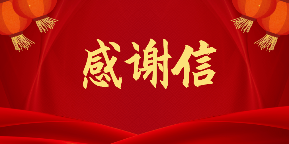 国家农业农村部向威客电竞发来感谢信