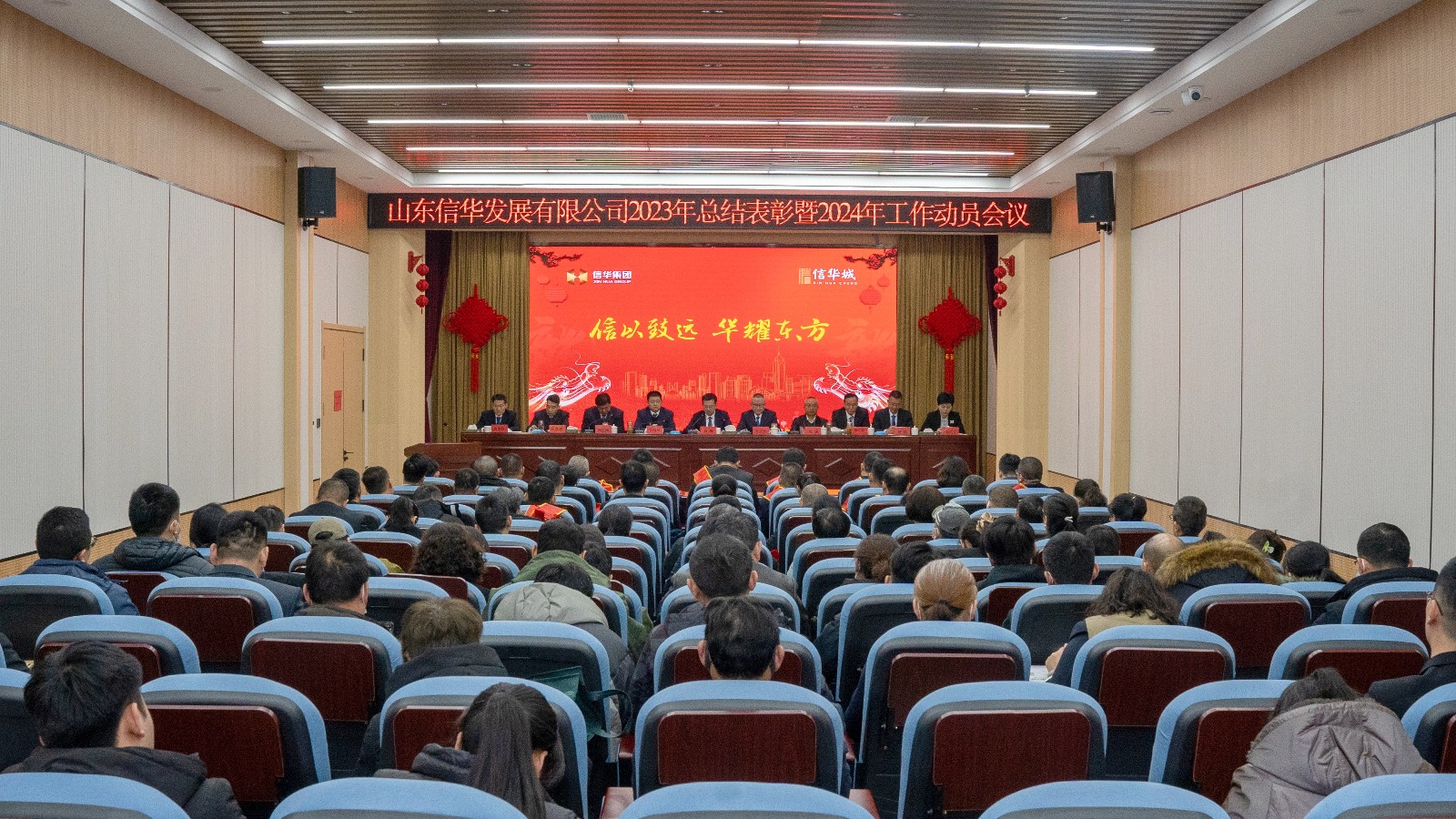 威客电竞发展公司召开2023年度总结表彰暨2024年工作动员会议