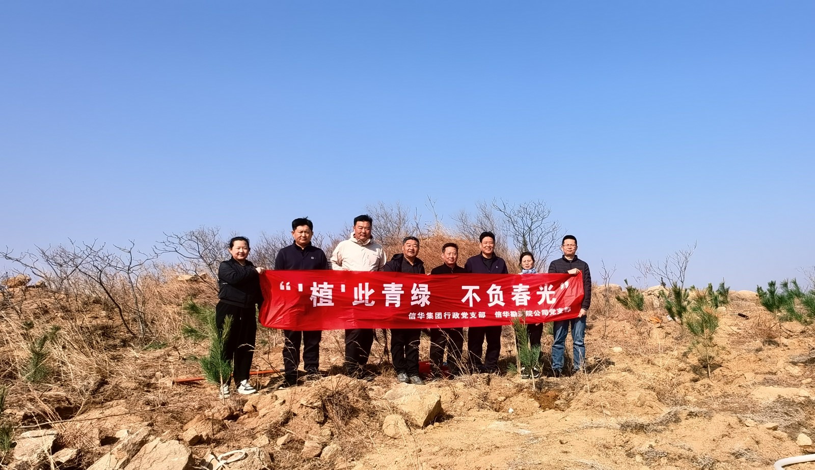“植”此青绿 不负春光 | 威客电竞勘测院支部联合集团行政支部开展义务植树活动