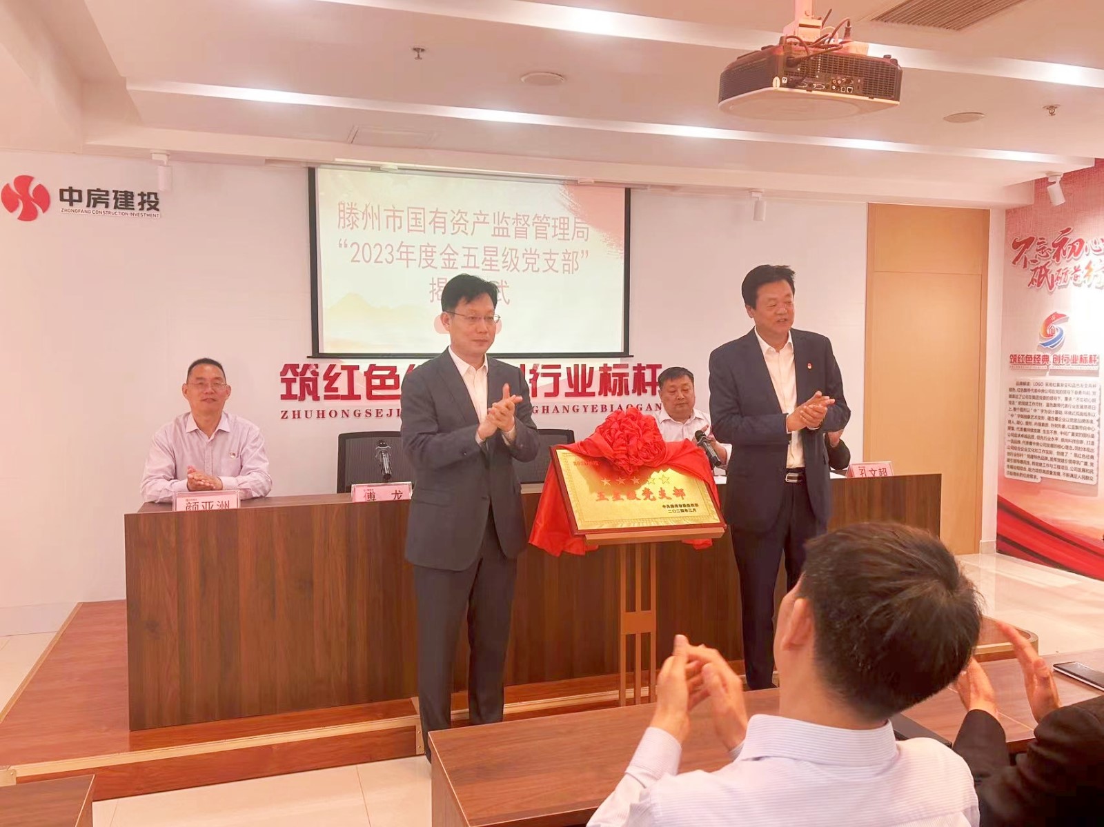 中房建投公司“金五星级党支部”隆重揭牌!