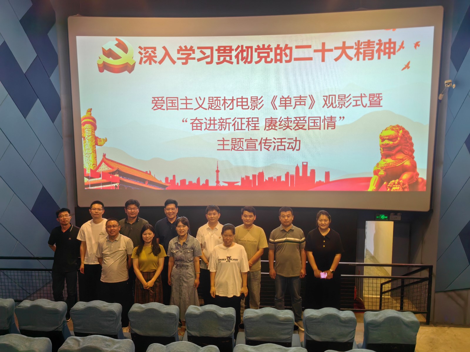 威客电竞组织观看爱国主义题材纪录电影《单声》